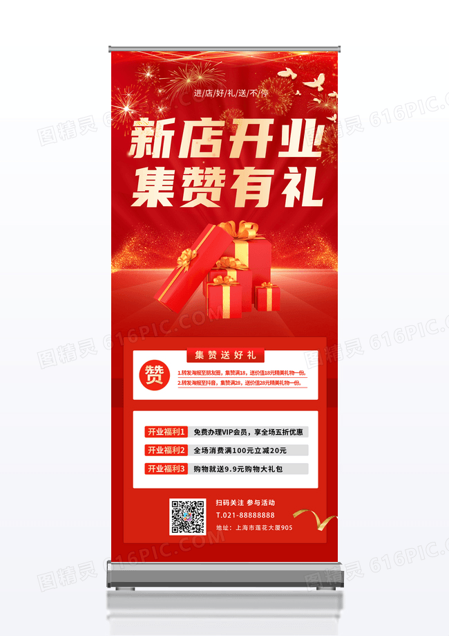 大气红色简约新店开业集赞有礼促销手机海报